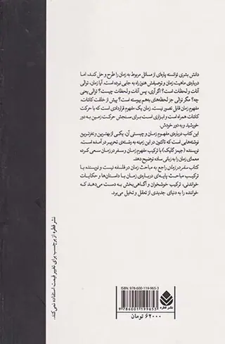 سفر در زمان